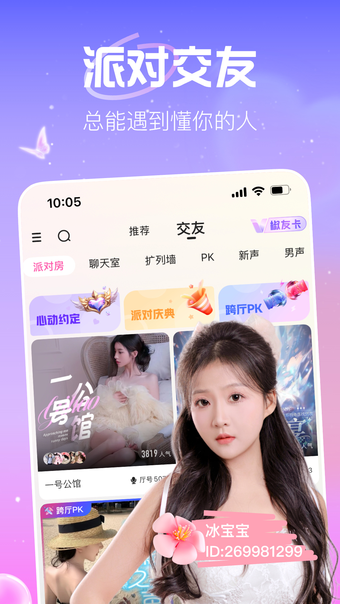 花椒直播截图5