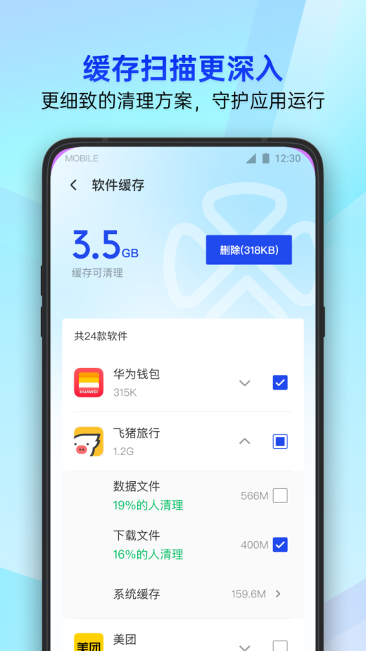 腾讯手机管家v16.1.24截图3