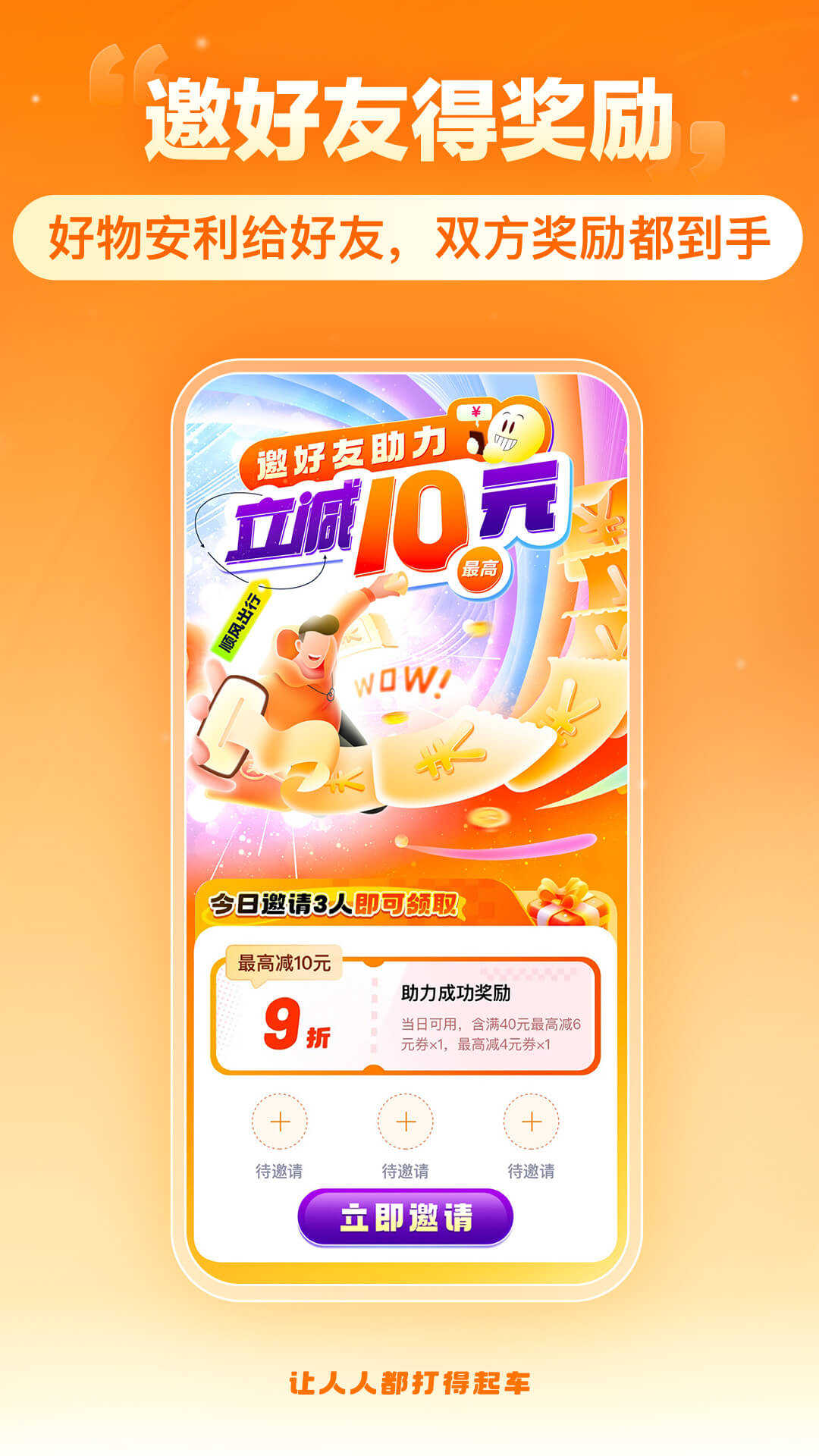 嘀嗒出行截图4