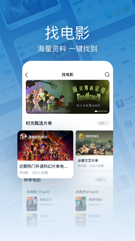 时光网截图3
