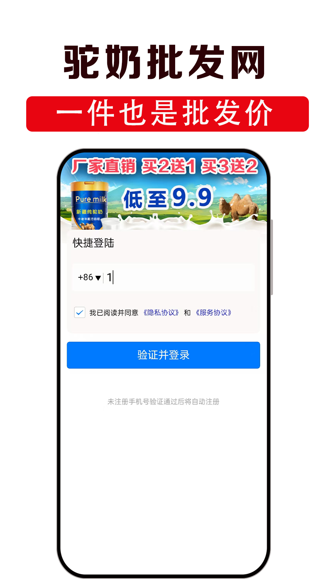 驼奶批发网截图4