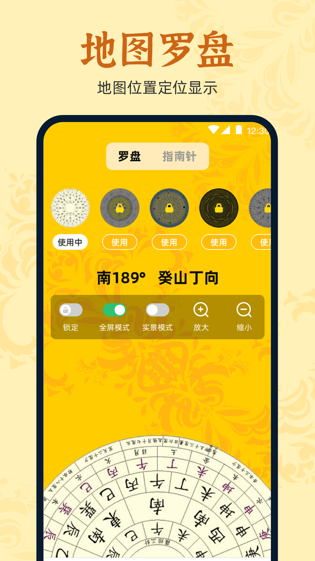 万安罗盘截图4