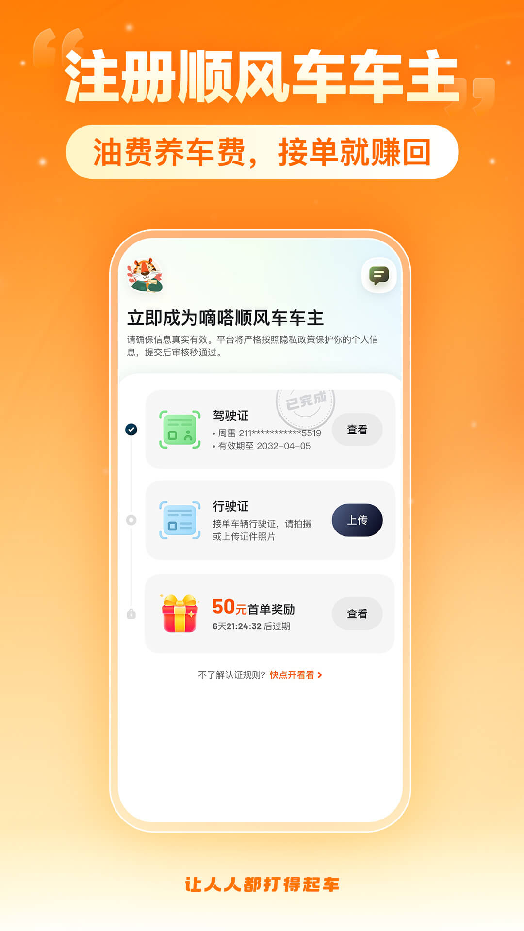 嘀嗒出行截图3