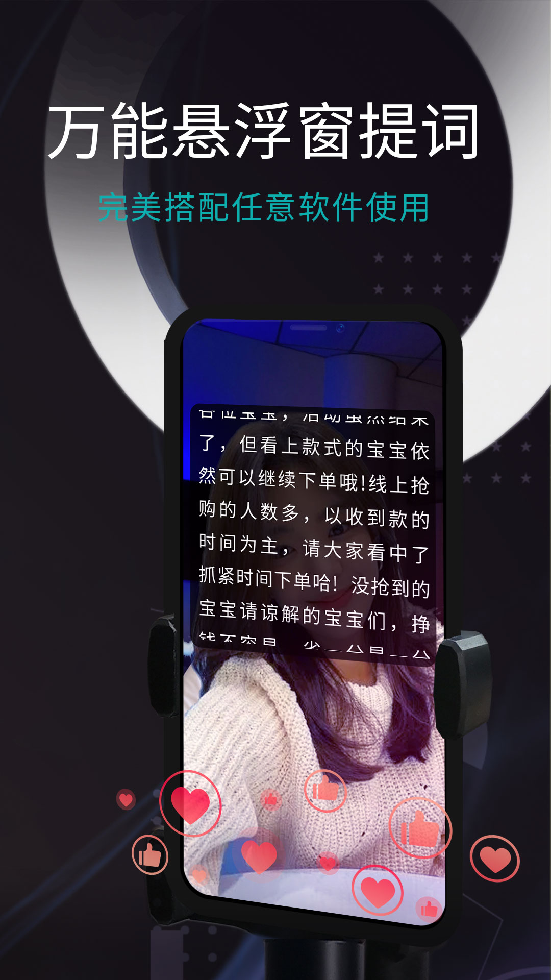 易直播提词器截图5