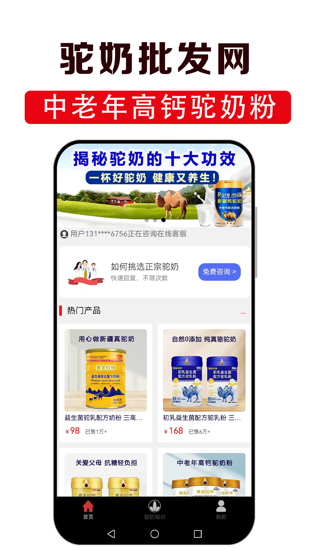 驼奶批发网截图1