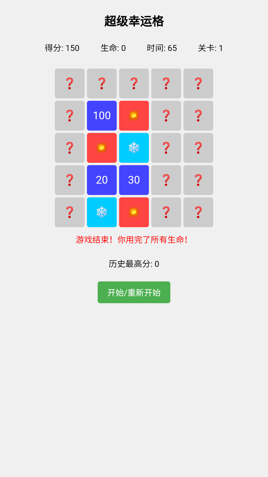 超级幸运格截图2