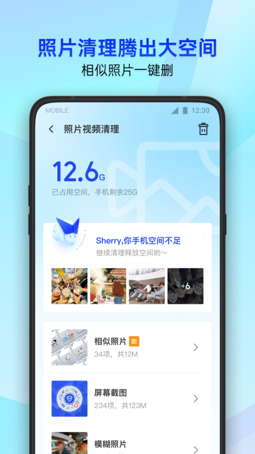 腾讯手机管家v16.1.24截图2