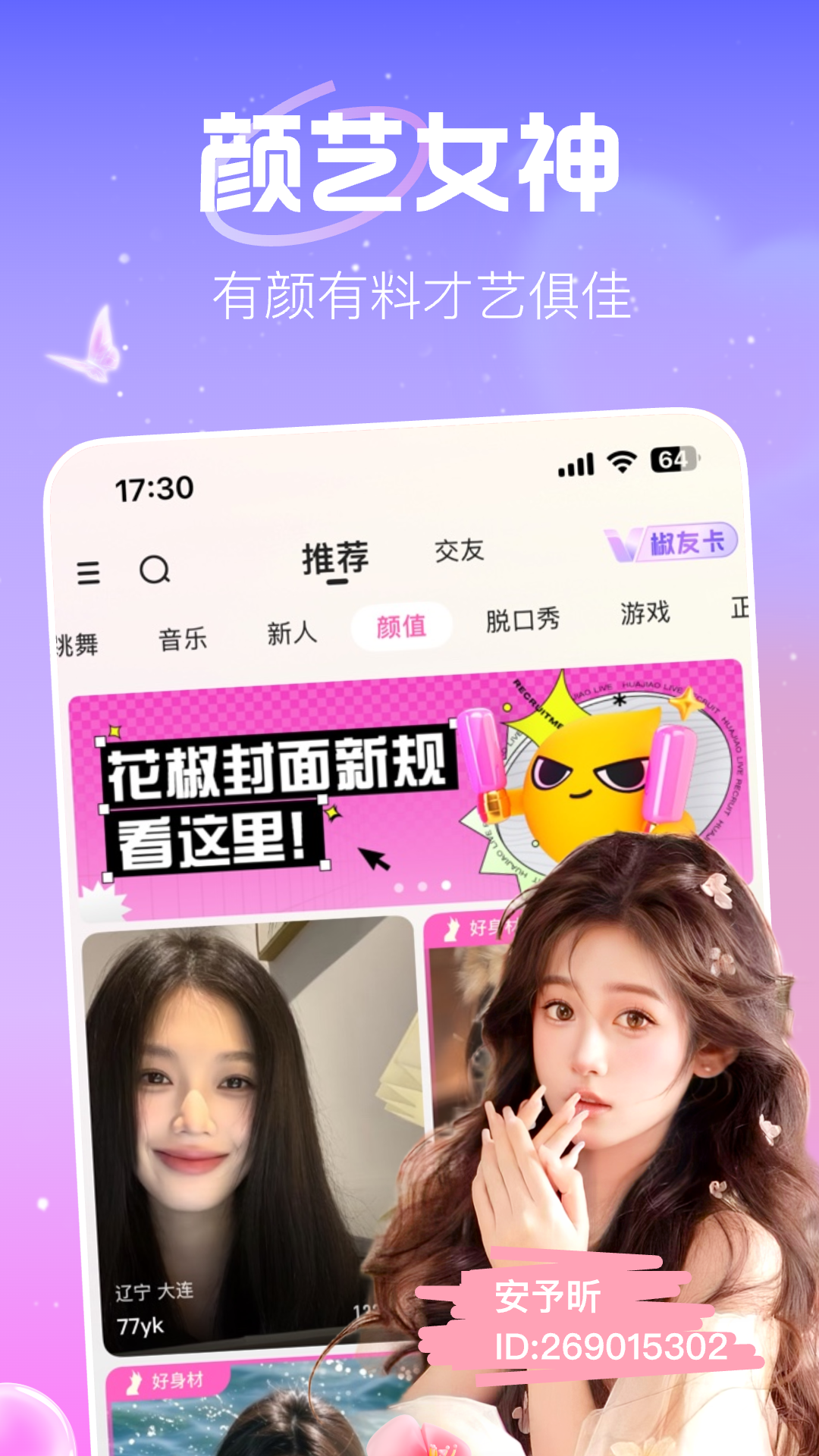 花椒直播截图2