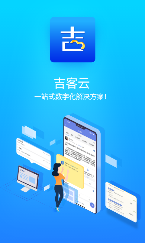 吉客云截图3