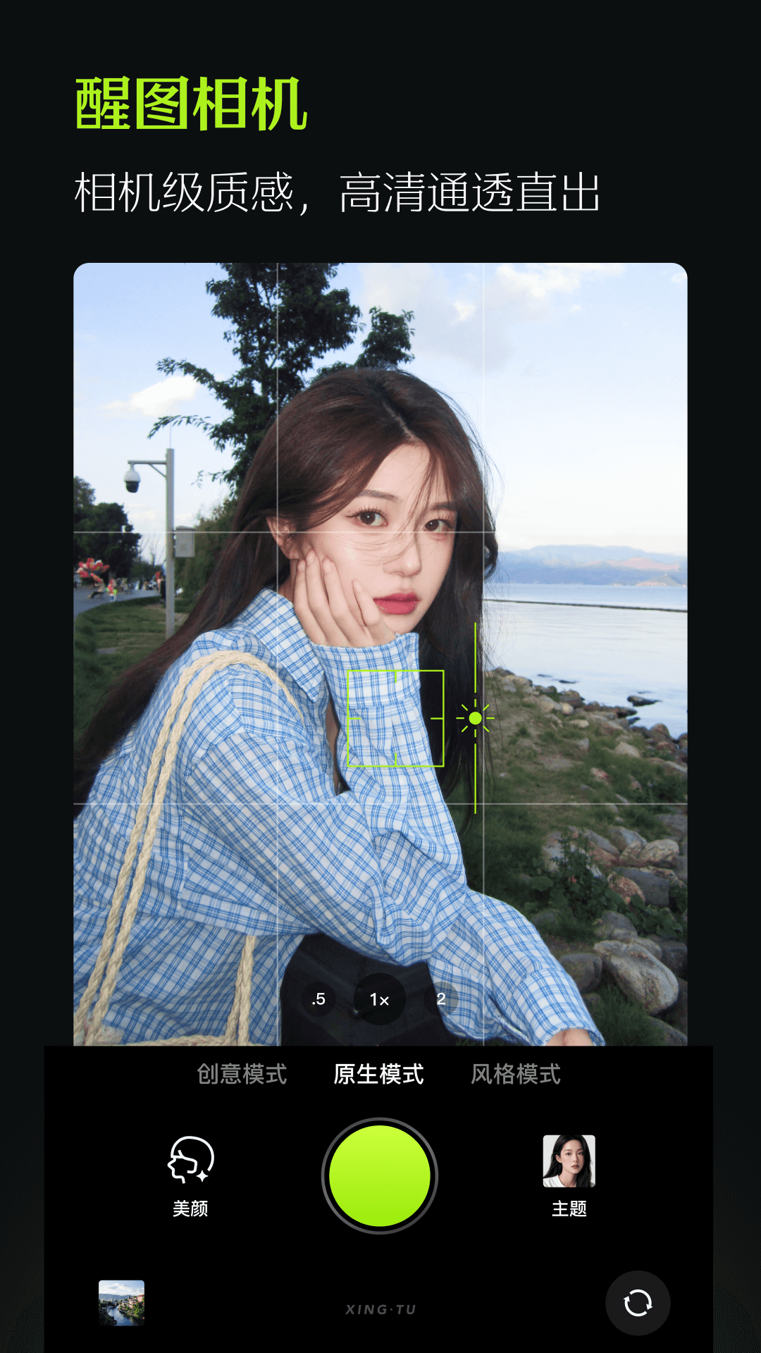 醒图v12.1.1截图5