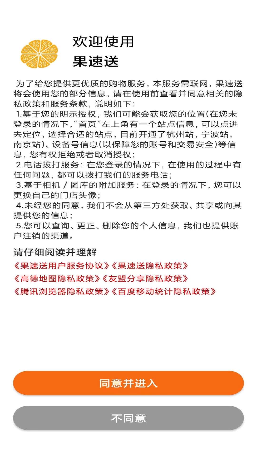 果速送截图5