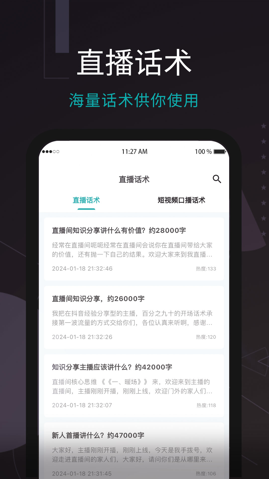 易直播提词器截图3