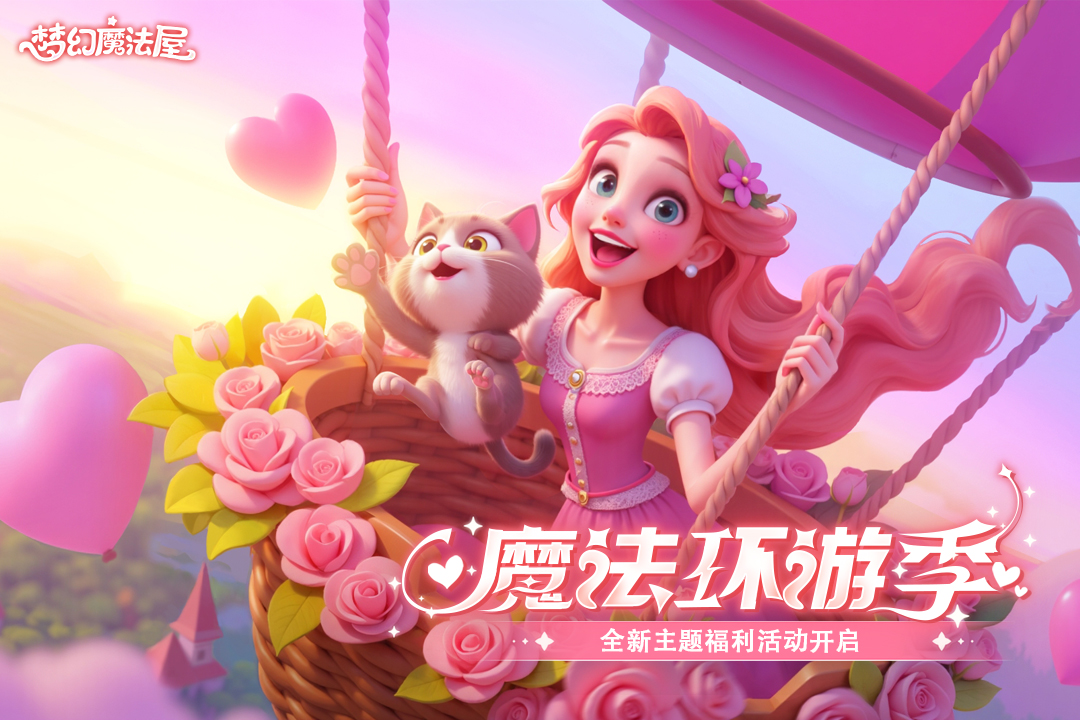 梦幻魔法屋截图1