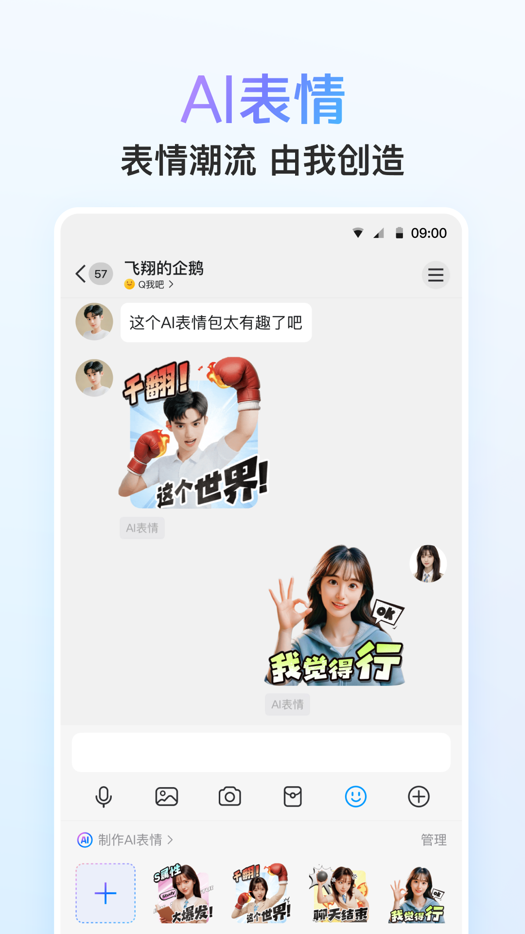 QQv9.1.67截图4