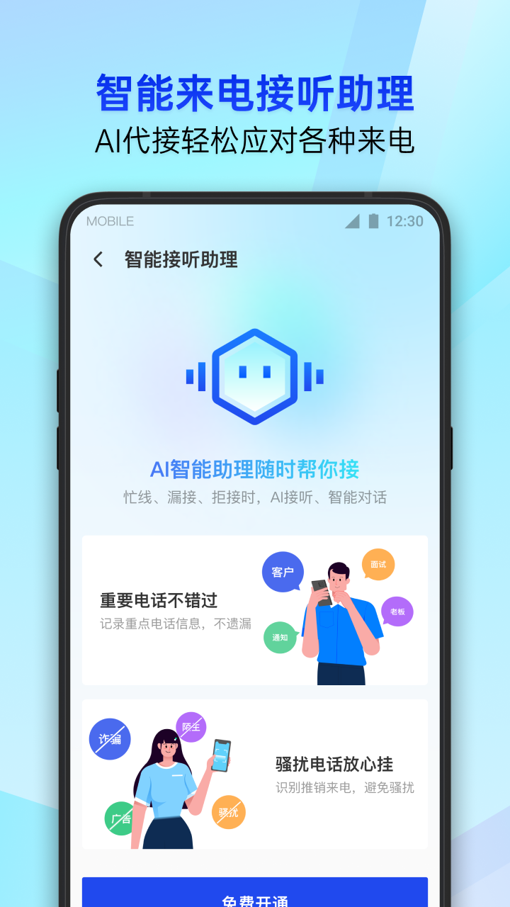 腾讯手机管家v16.1.24截图5