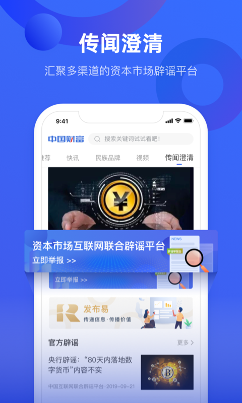 中国财富截图4