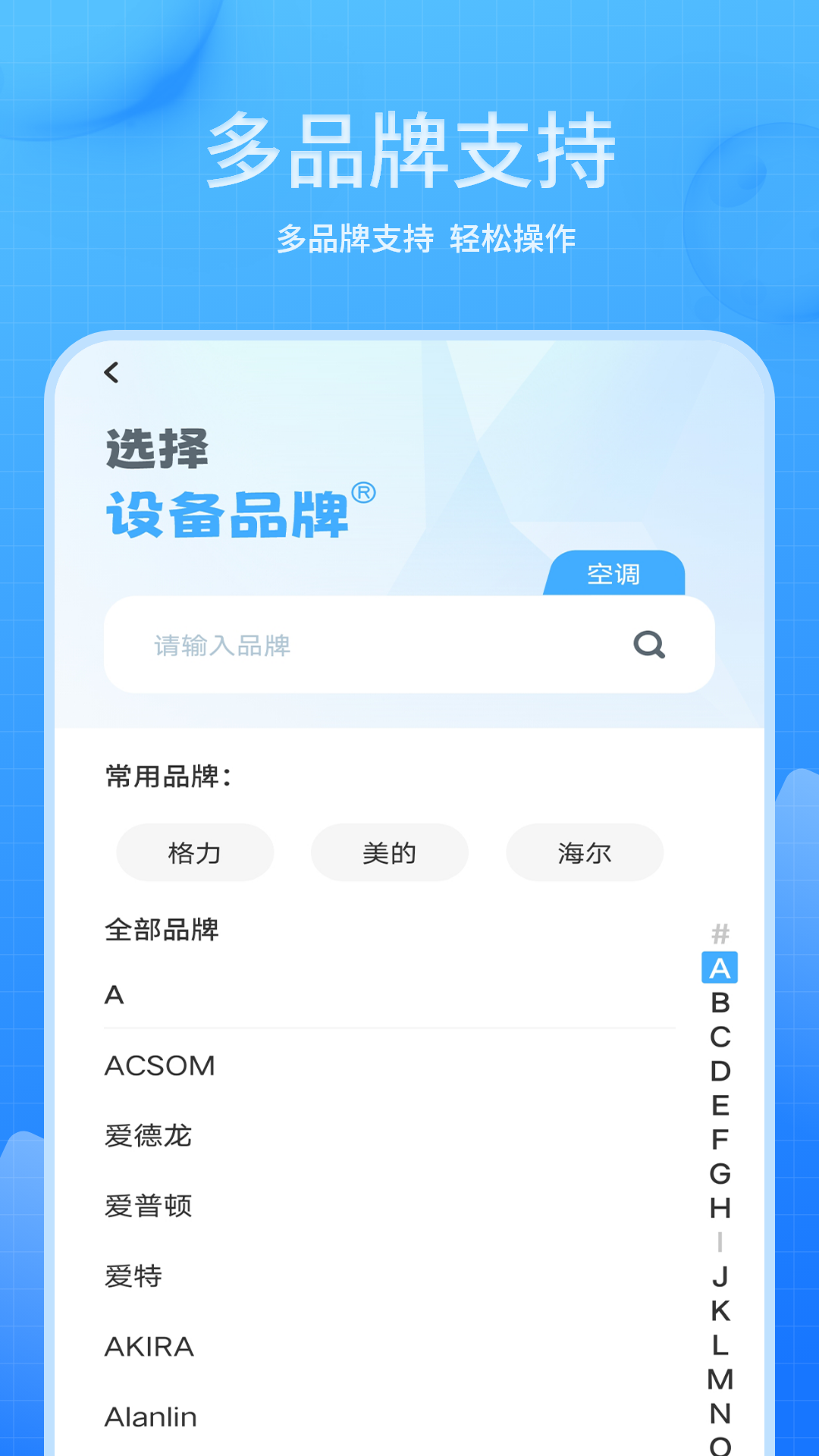 免费万能遥控器秘书截图4