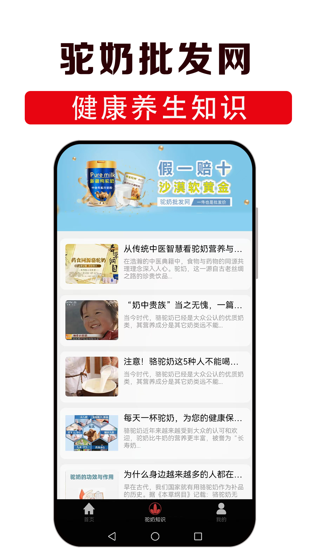 驼奶批发网截图3