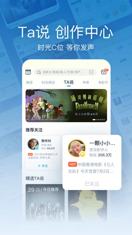 时光网截图2