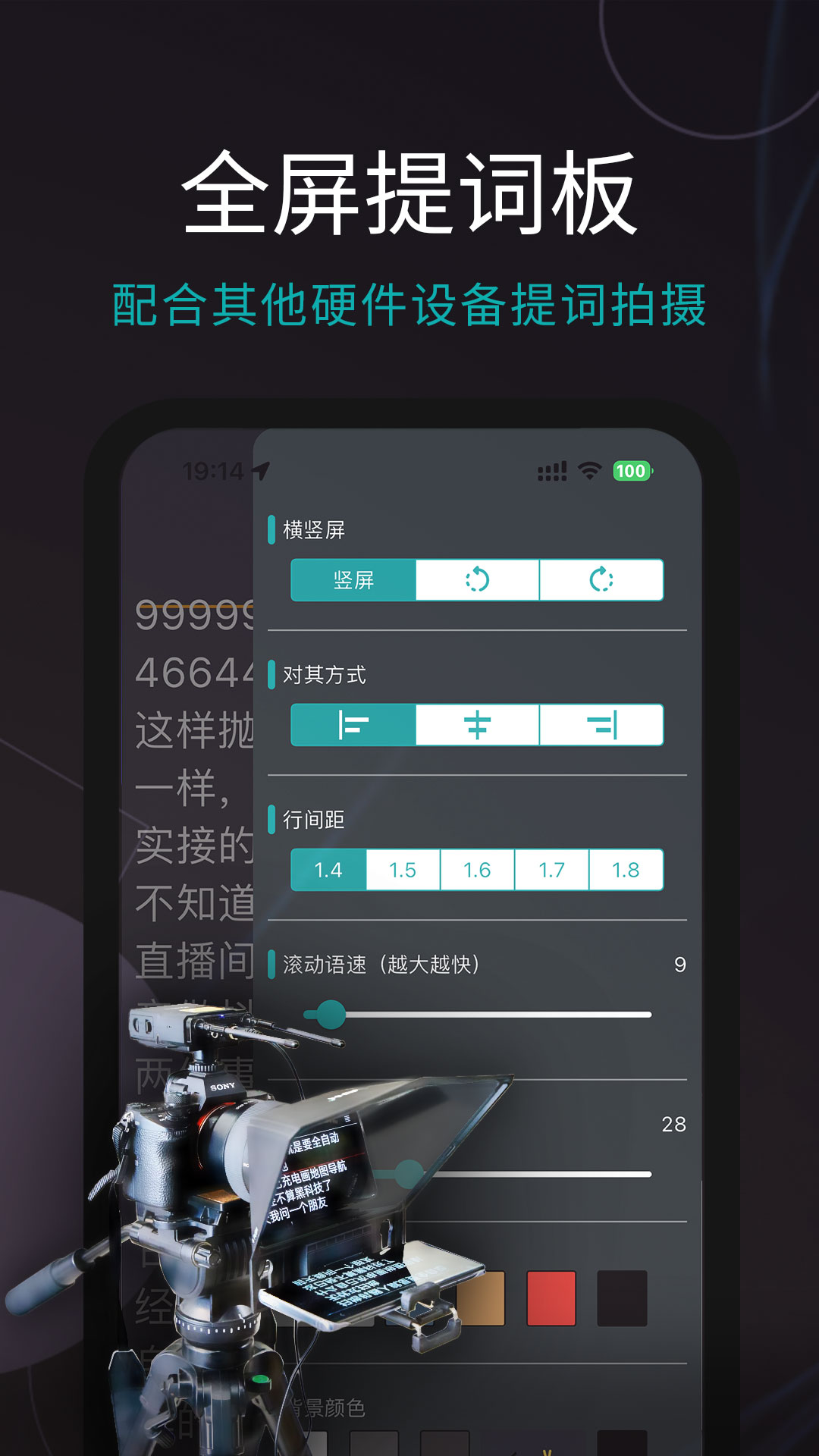 易直播提词器截图4