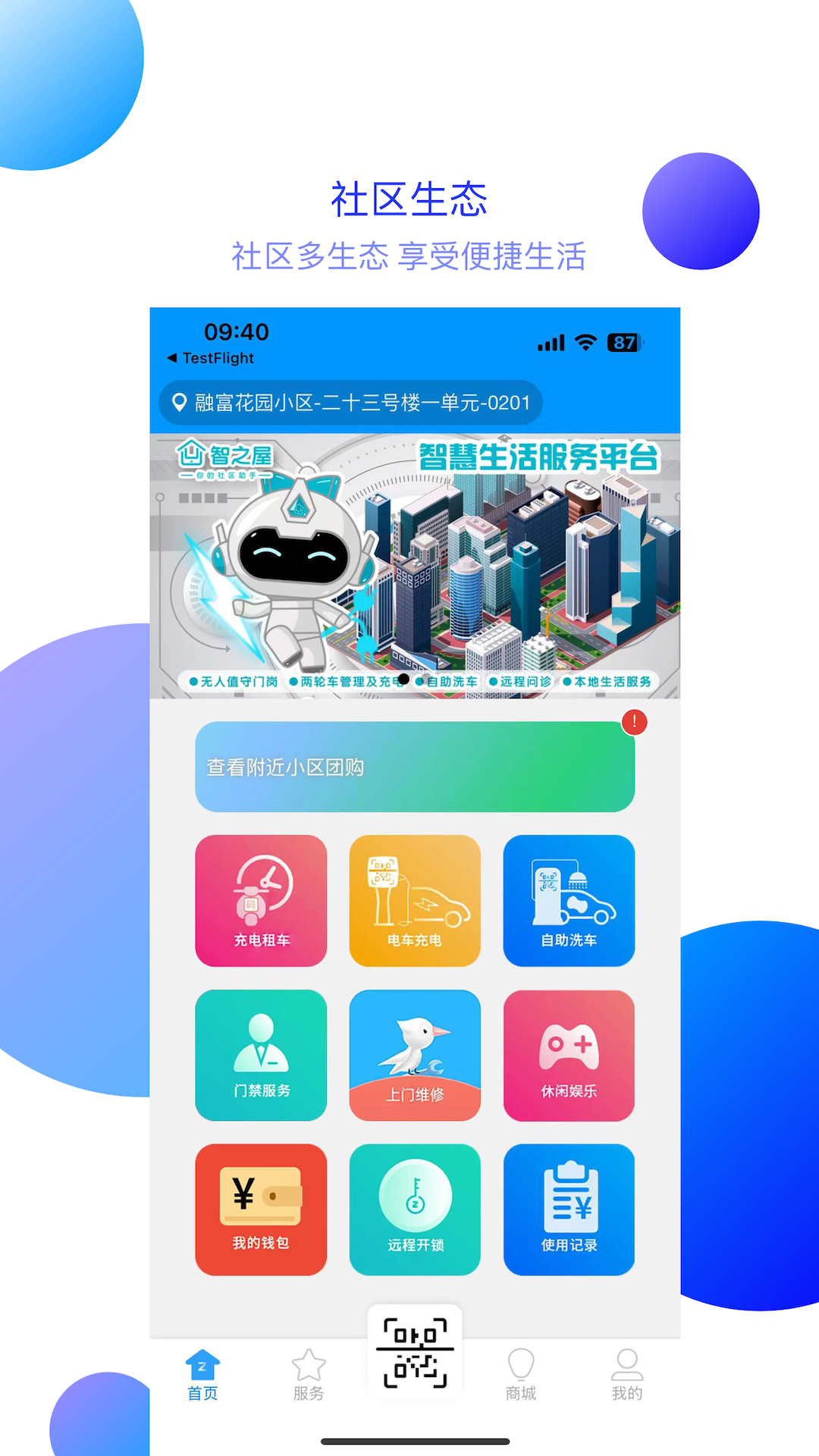 智之屋截图1
