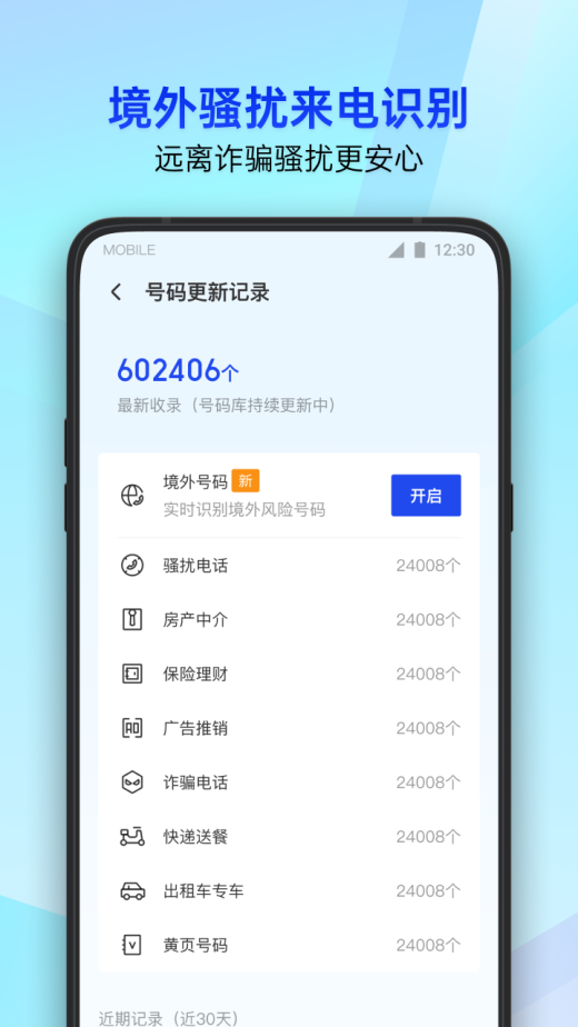 腾讯手机管家v16.1.24截图1