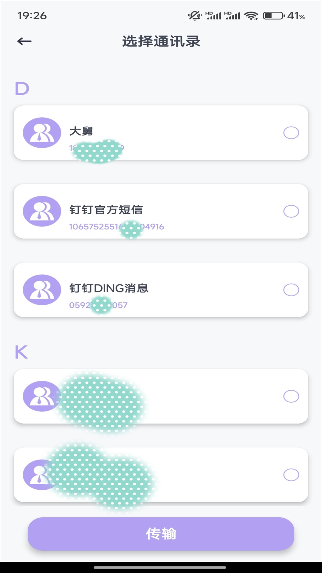 CUCU截图3