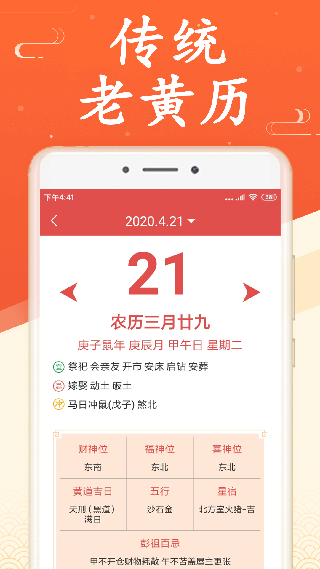吉利日历截图2