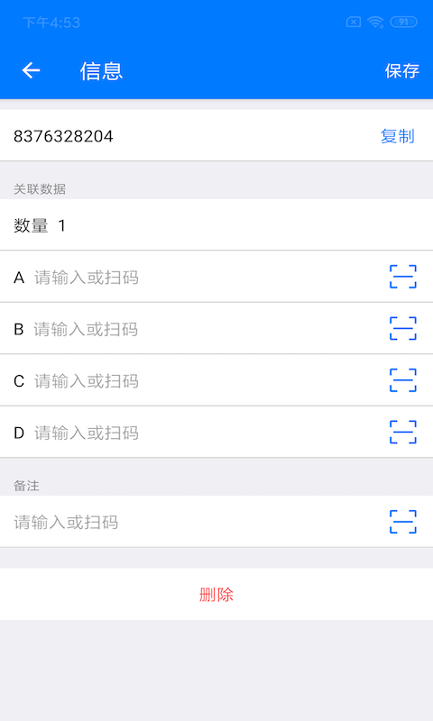 诺动条码截图3