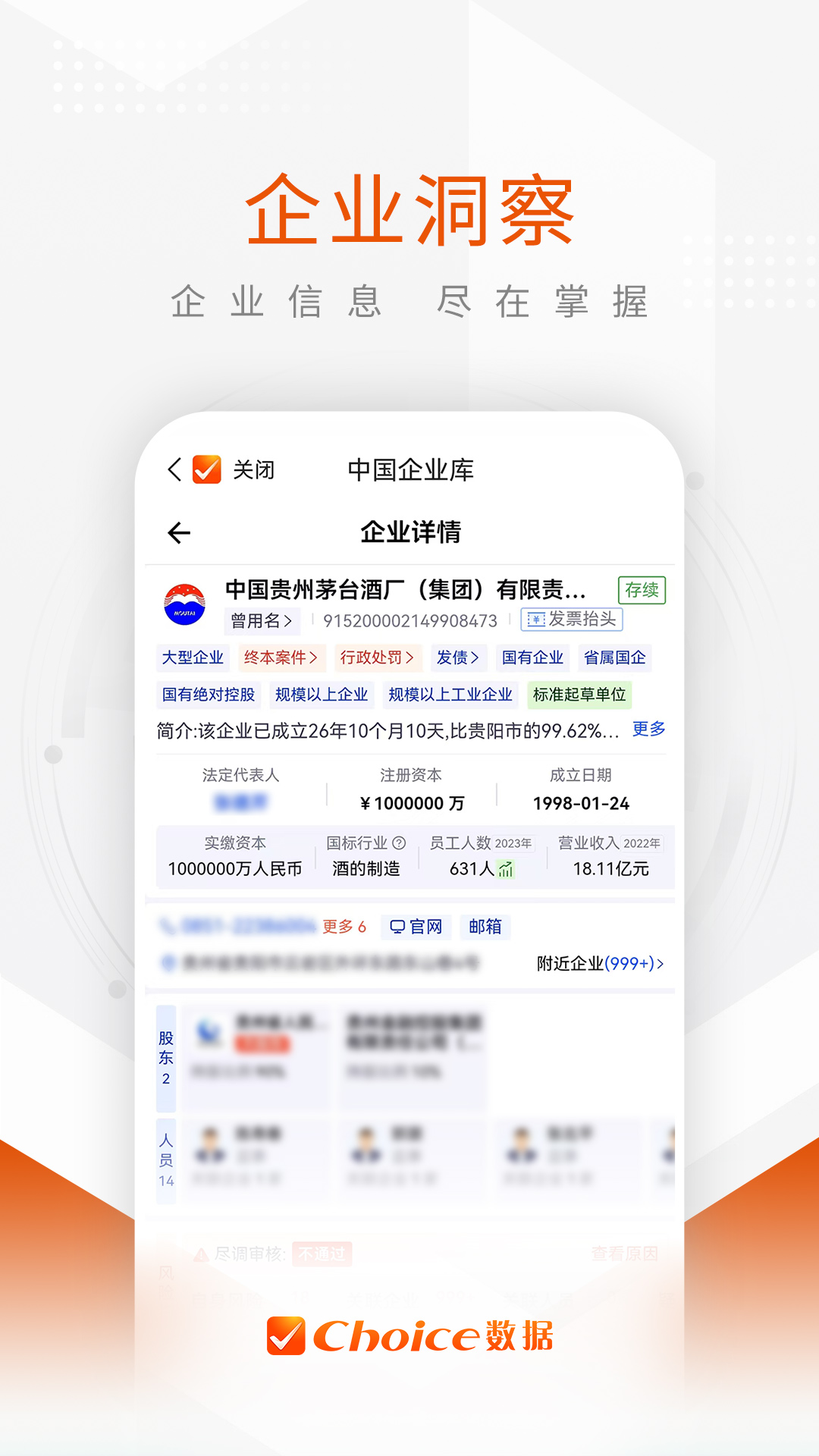 Choice数据截图3