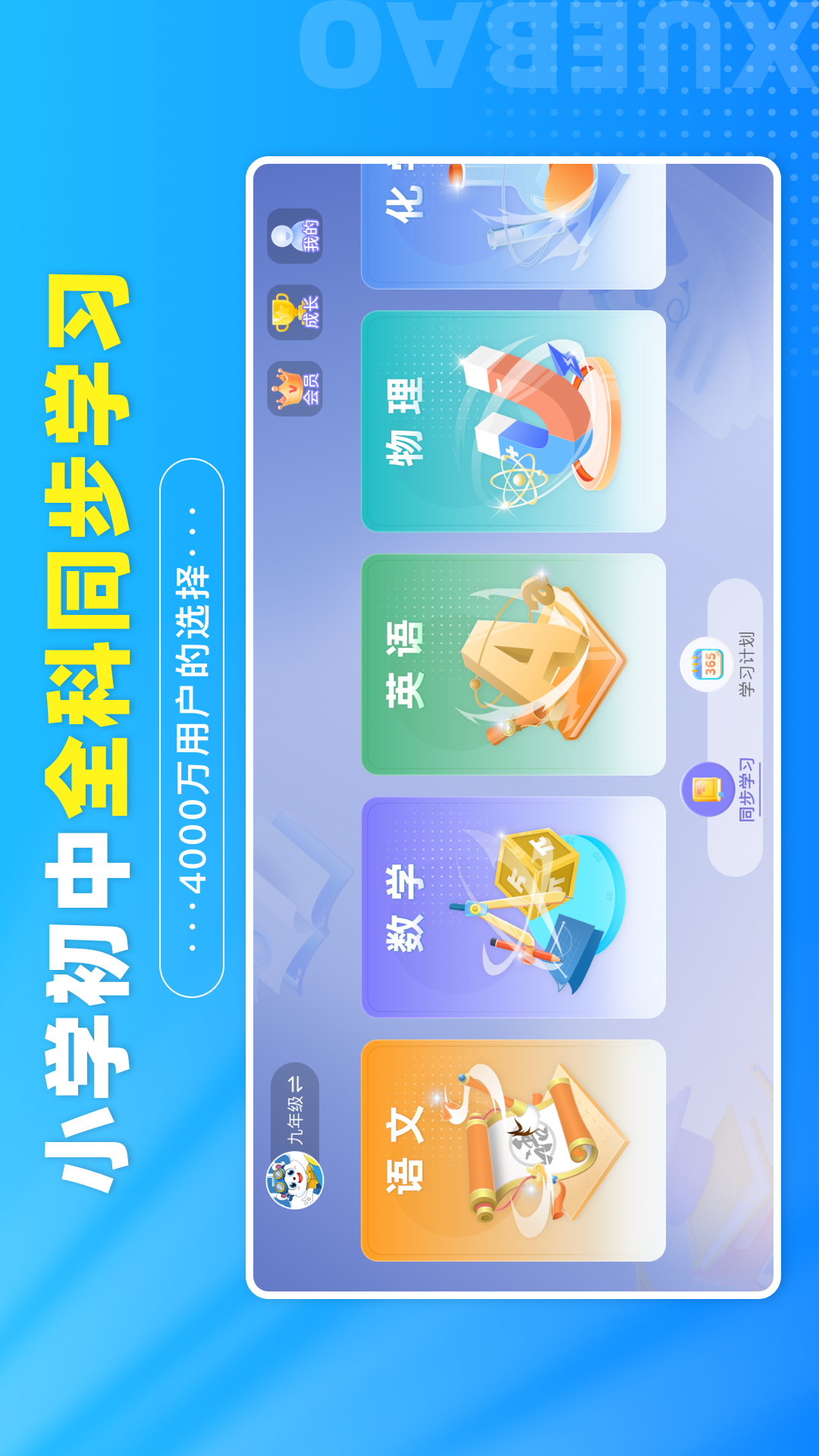 学宝截图1