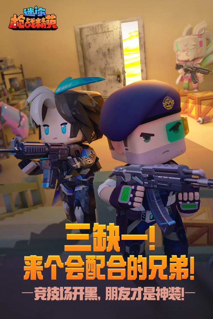 迷你枪战精英截图1