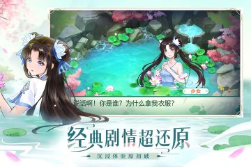 仙剑奇侠传：新的开始截图2