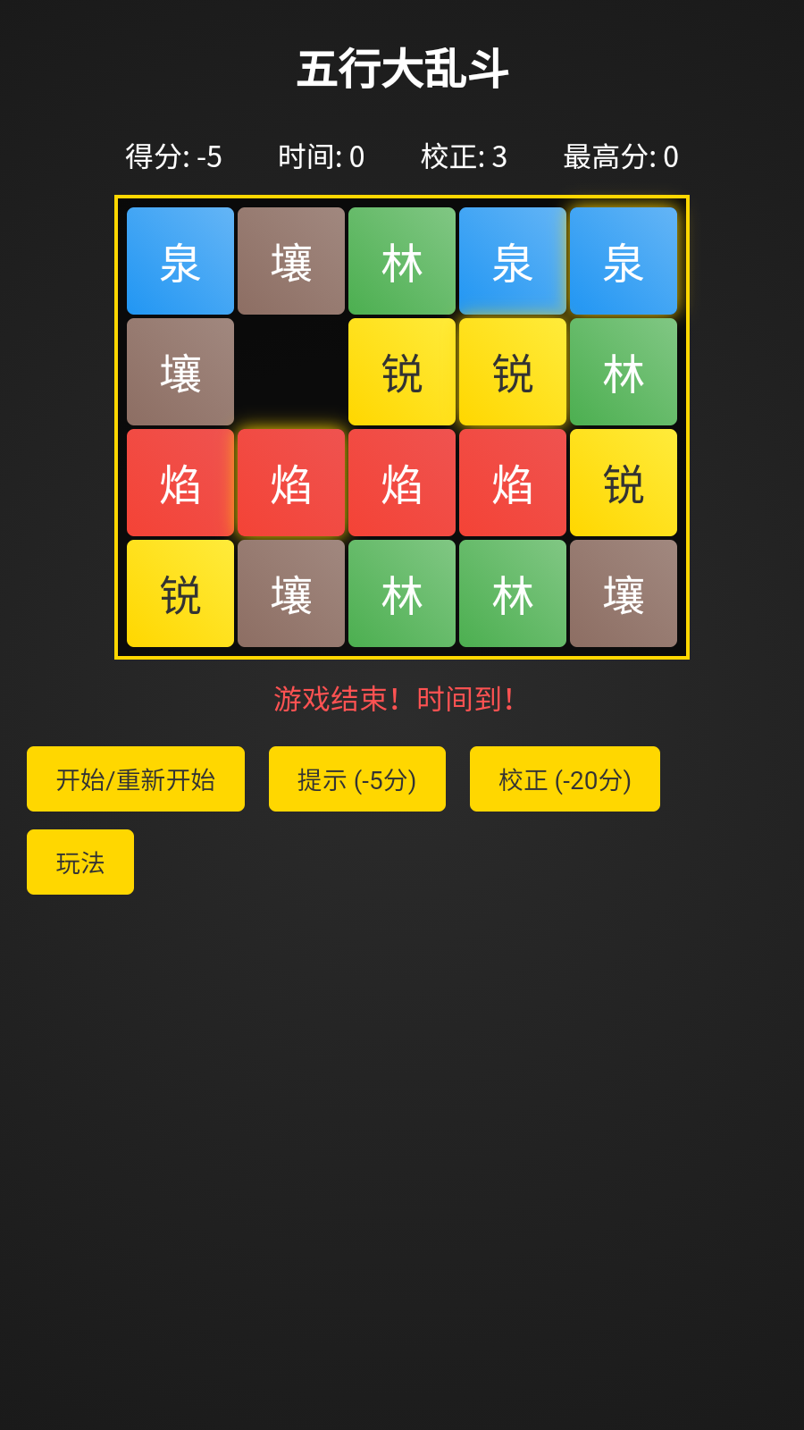五行大乱斗截图2