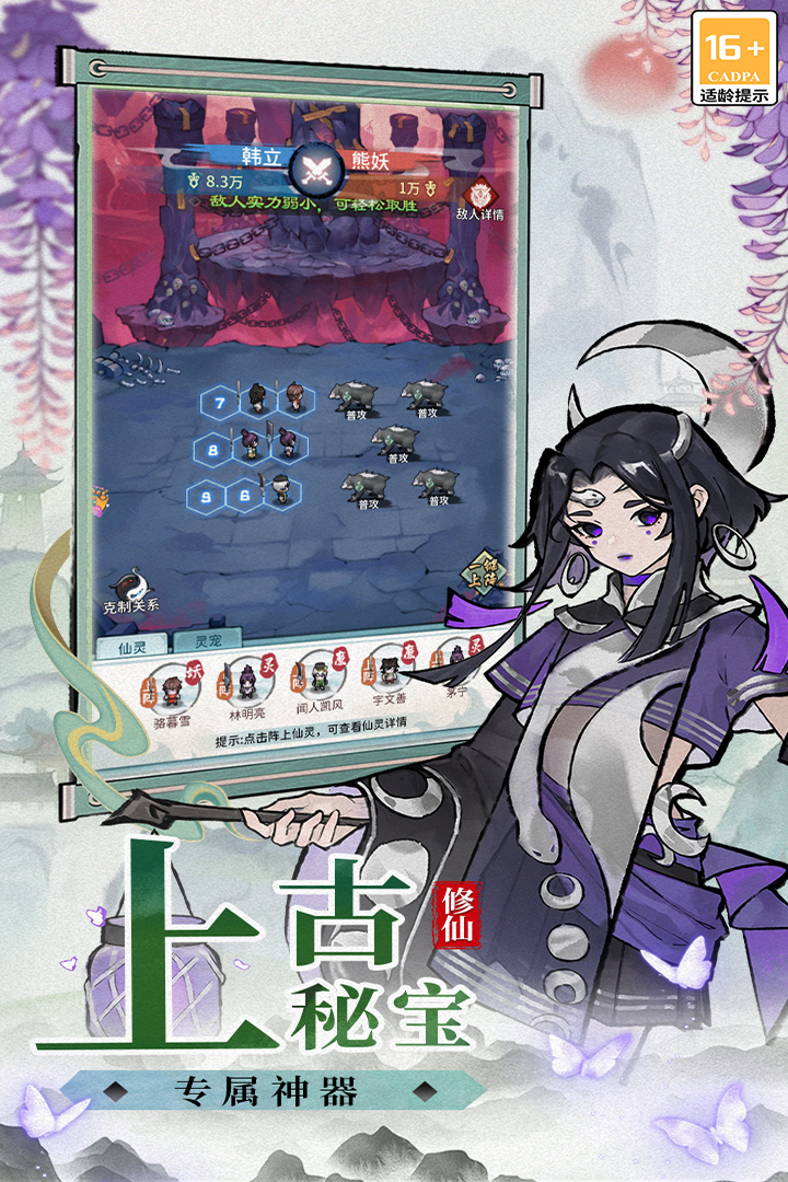 修仙外传截图5