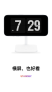 翻页时钟v3.1.8截图4