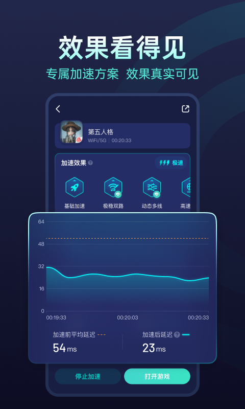 UU加速器截图2