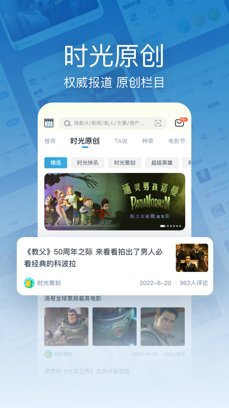 时光网截图1