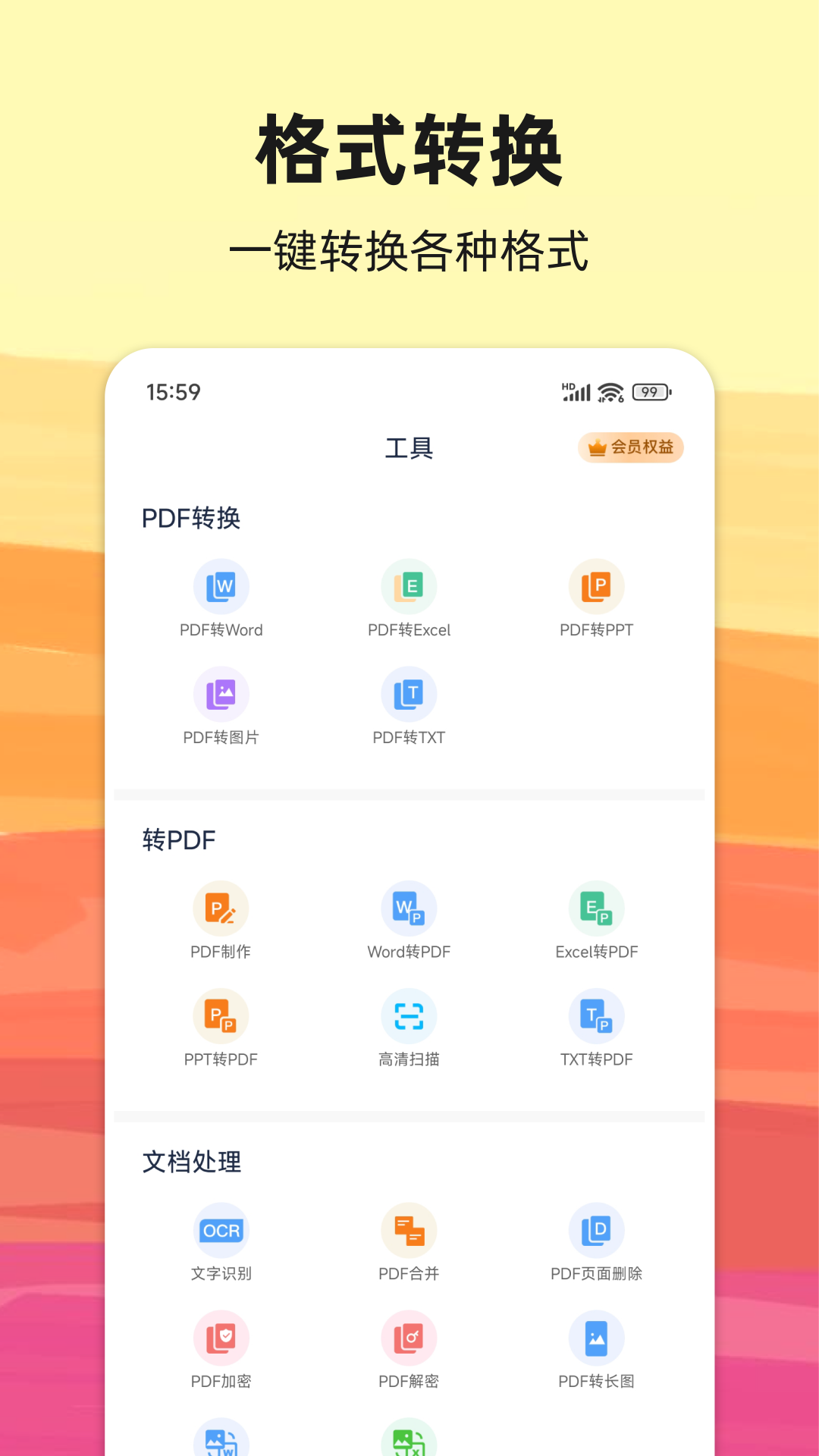 PDF转换宝截图2