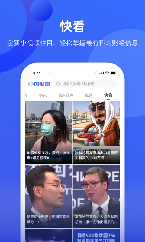 中国财富截图1