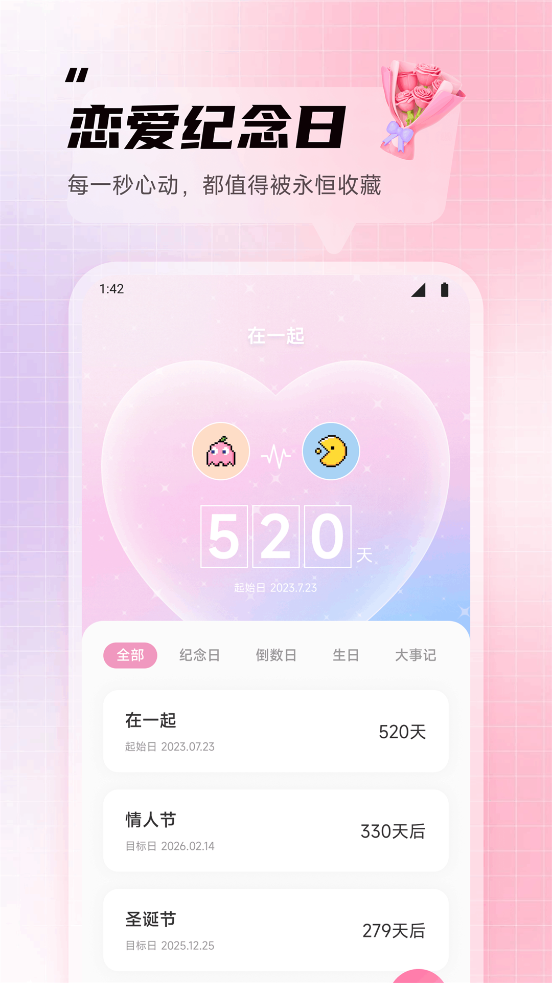 喵喵倒数纪念日截图1