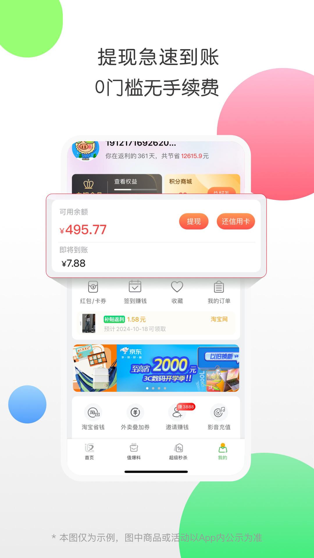 返利v9.52.0截图1