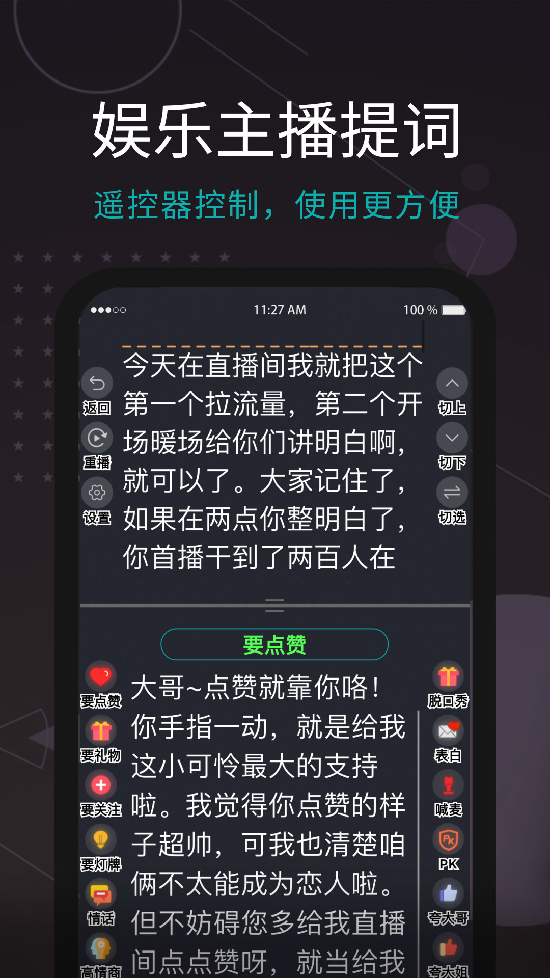 易直播提词器截图2