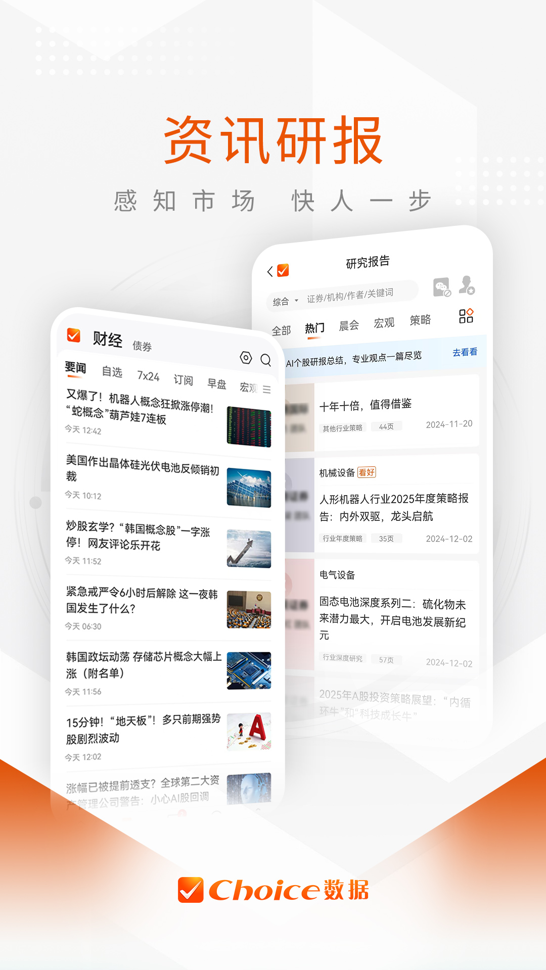 Choice数据截图1