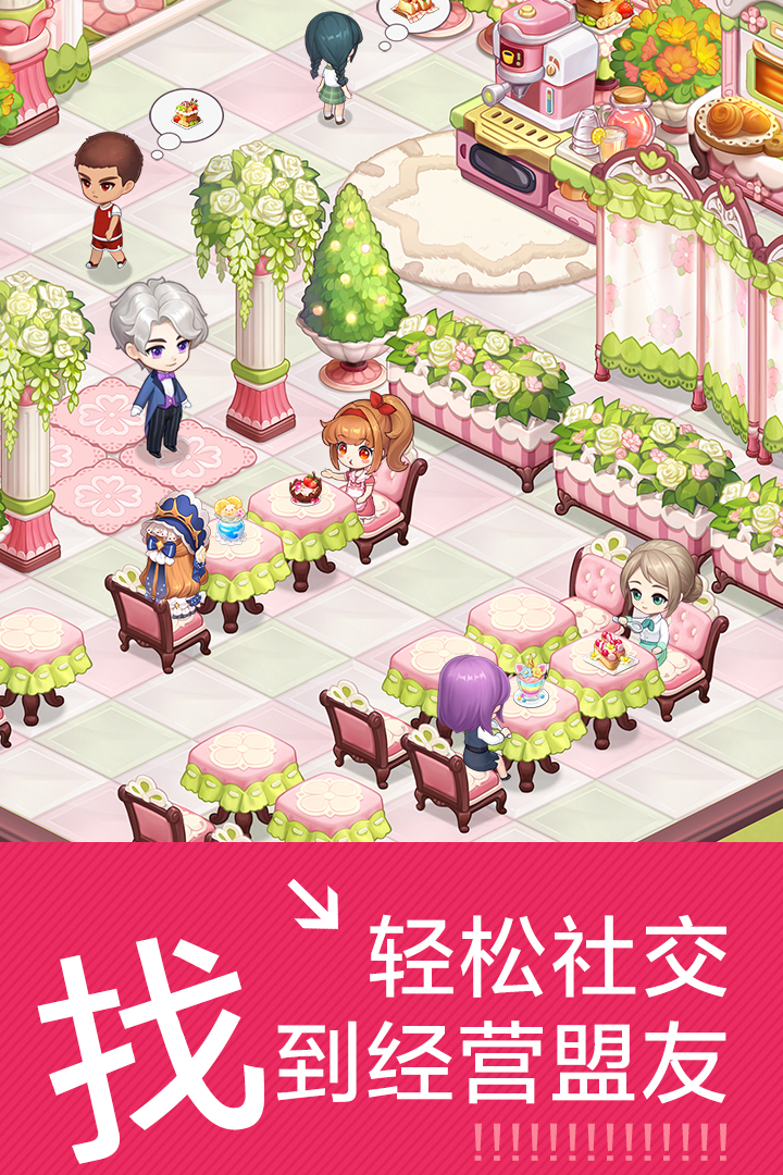 创意甜品屋截图1