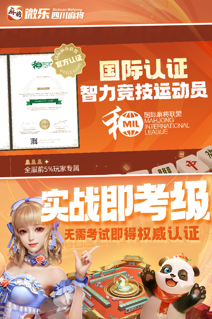 微乐四川麻将截图1