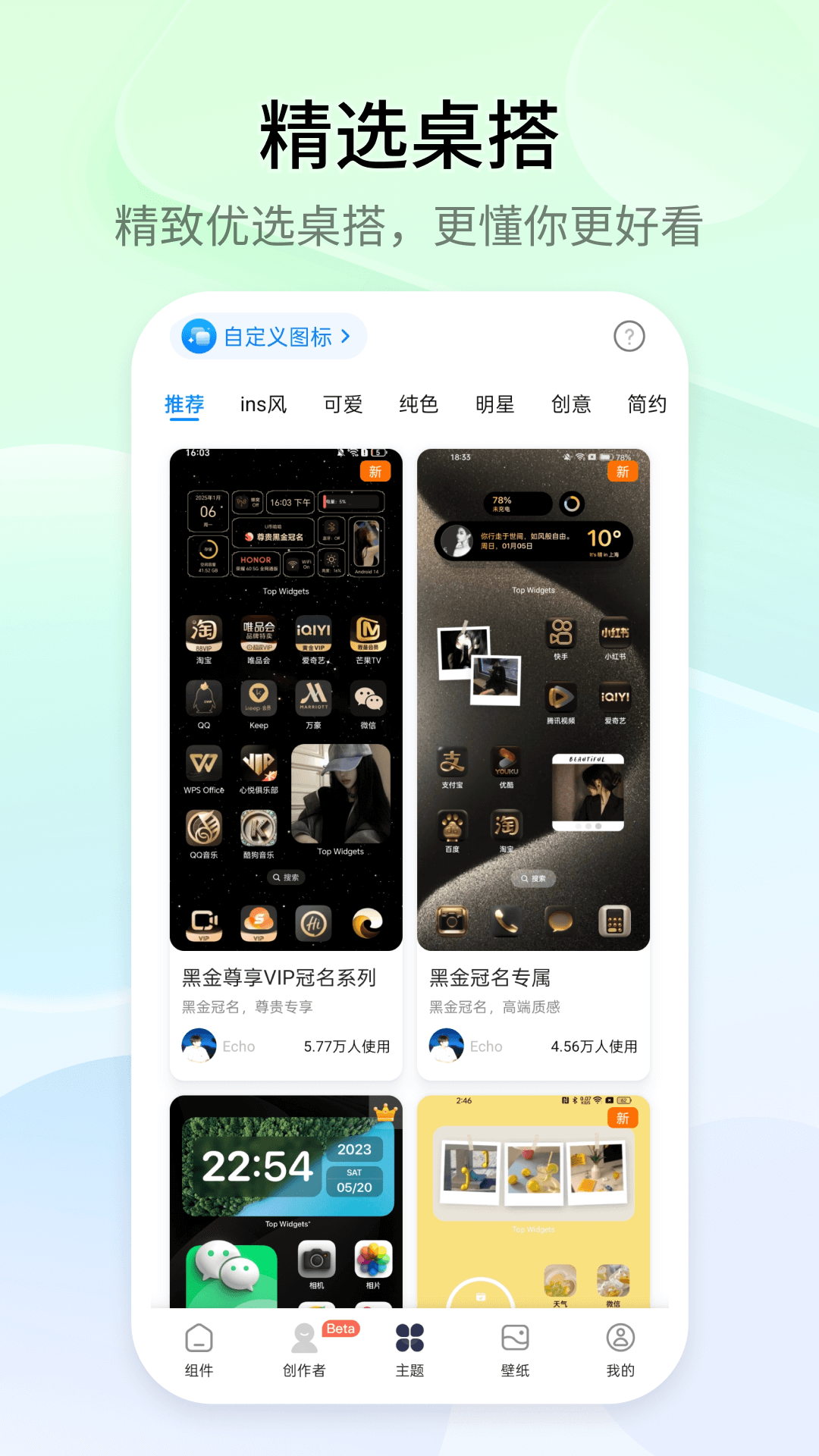 万能小组件 Top Widgets截图3