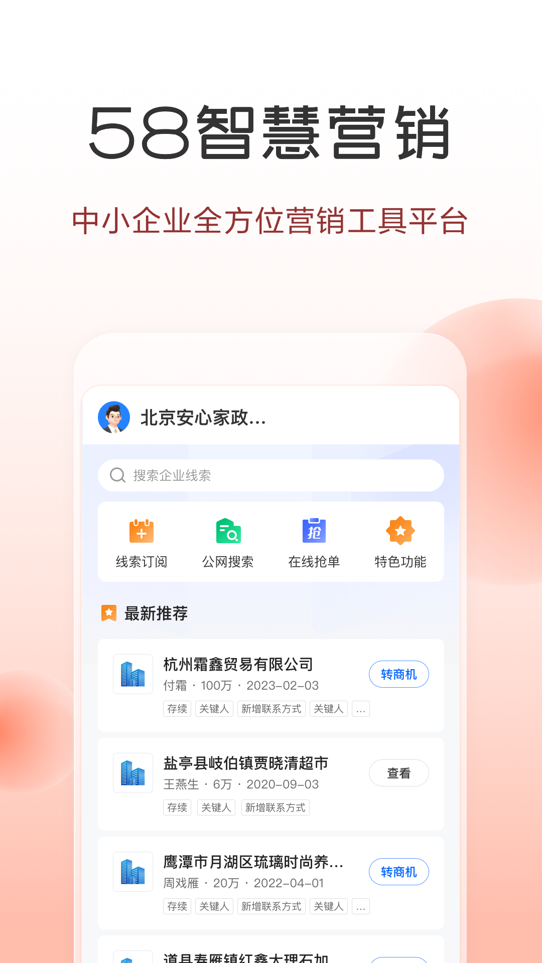 58商家通截图5