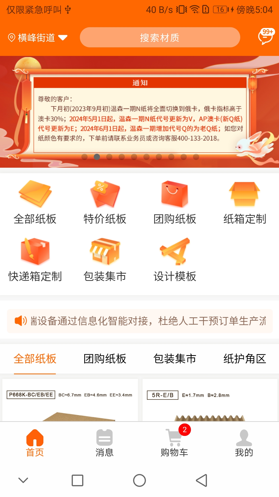 快印包商城截图1
