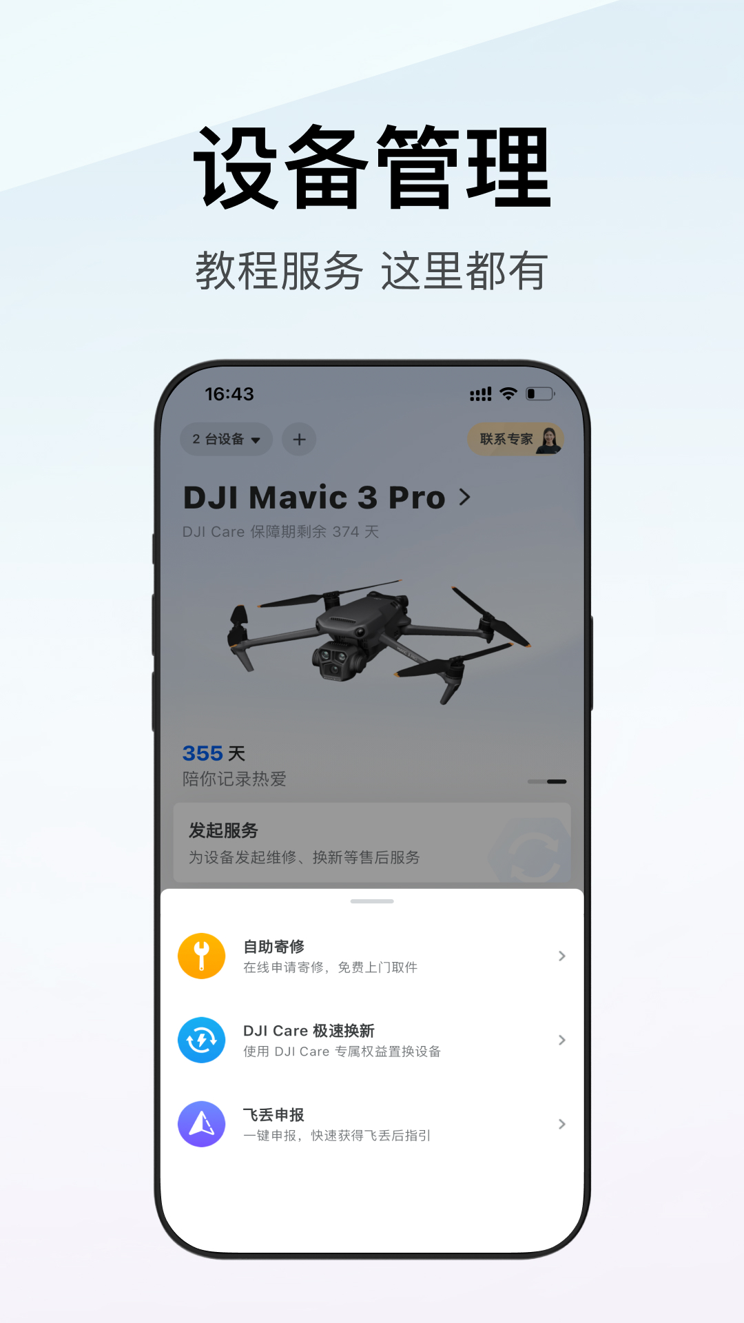 大疆商城v7.6.8截图4